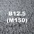 М150 (B12.5) на гравийном щебне
