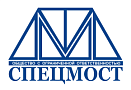 ООО "СПЕЦМОСТ"